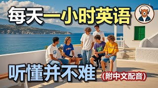 🎧附中文配音：日常英文听力｜077｜快速提升英文理解能力｜结合中文配音解说｜为英语学习者量身打造的超效训练法｜零基础学英文｜美国人英文美国口音练习｜听力训练｜轻松学英文｜零基础学英文