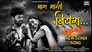 Baga Manthi Beyega | Original New Gondi Song - 2026 | #AsAruNewGondiSong#HiArka#
