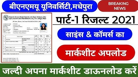 bnmu पार्ट-1 साइंस और कॉमर्स marksheet हुआ अपलोड||bnmu part 1 result 2021||