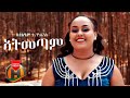 Betelhem Tekleyohannes Atemetam አትመጣም New Ethiopian Music 2020 Official Video