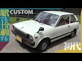 【初代アルト】47万円が80万!激レアなフルオプション車 SUZUKI ALTO CUSTOM 1983y