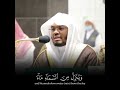 Quran recitation by sheikh yaseer dosary