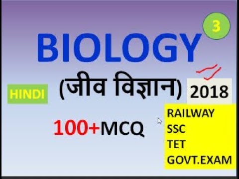 General Science Quiz in Hindi BIOLOGY(जीव विज्ञान) (Railway/SSC/TET/Govt.Exams)