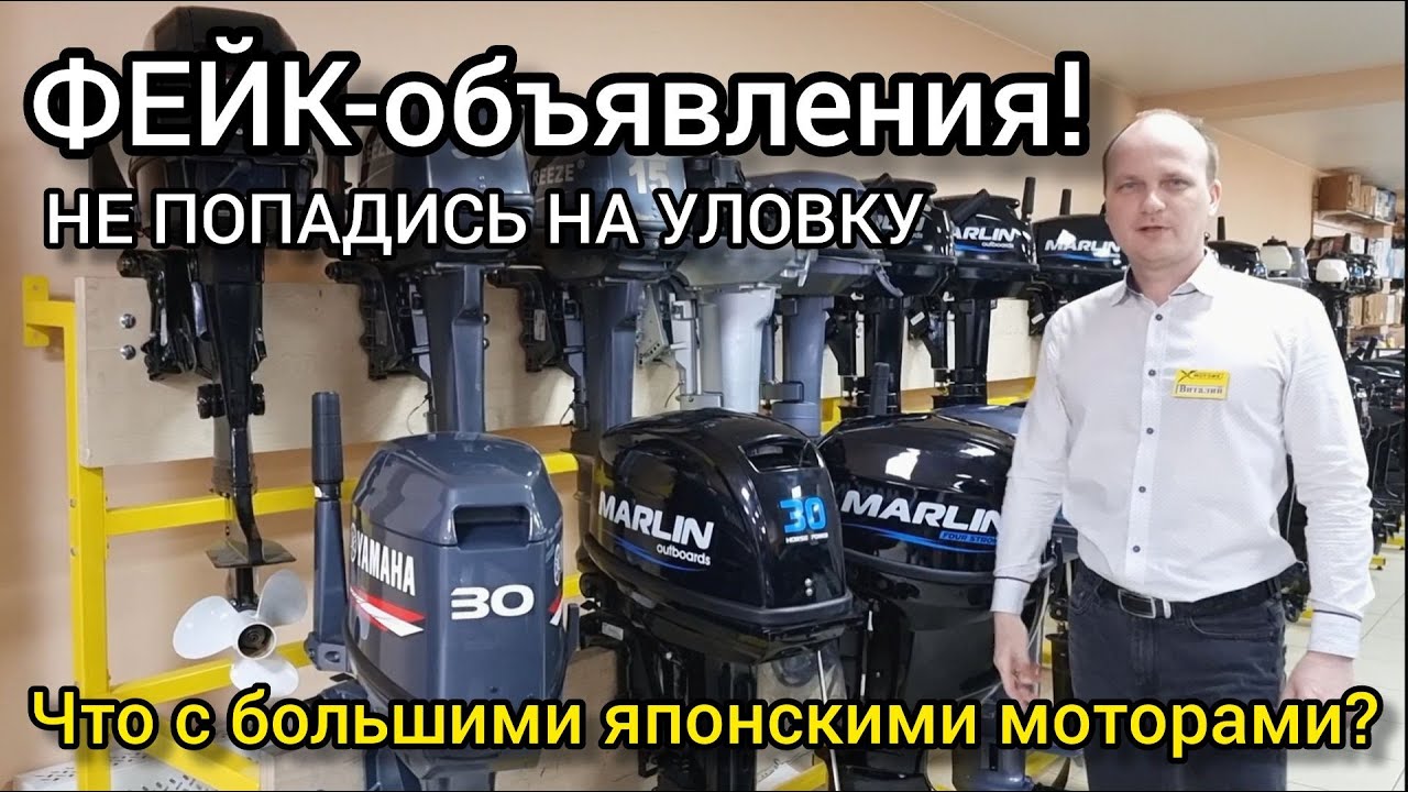 Внимание! ЛОХОТРОН на Авито, Дром, Юла! Как купить лодочный мотор 60+ л ...