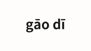 How to pronounce gāo dī | 高低 (High and low in Chinese)