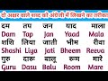 Learn English spelling rule | hindi naam ko angreji mein likhe | अंग्रेजी में नाम कैसे लिखें 