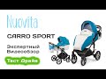 Nuovita Carro Sport коляска 2 в 1 выбираем с экспертом на Тест Драйве