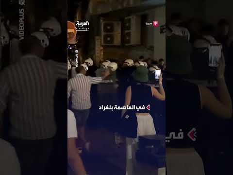 اشتباكات بين الشرطة الصربية ومتظاهرين مناهضين للحكومة