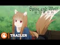 Spice and Wolf | TRAILER VOSTFR 2