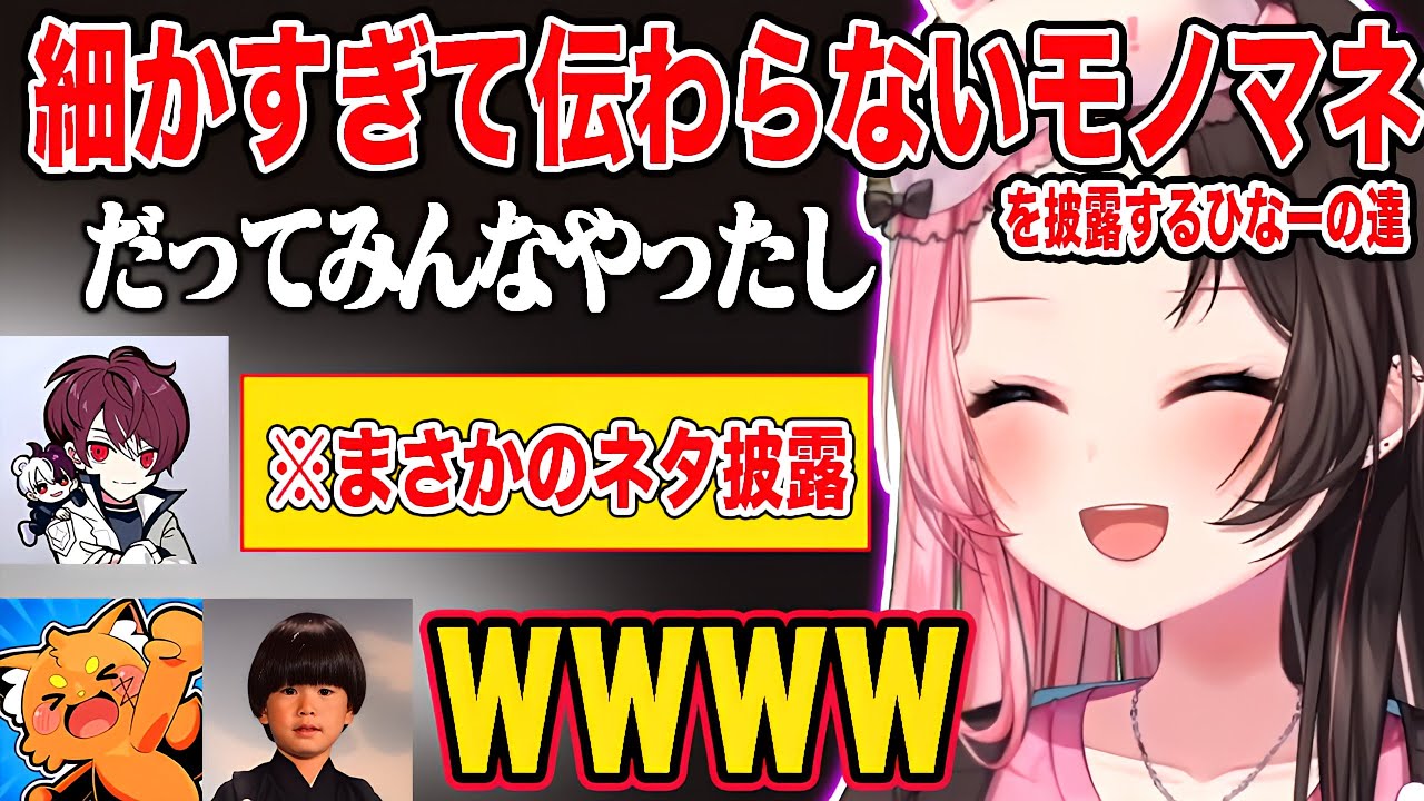 【VCRマイクラ】ズズギャグさんの一発ギャグを見たり、細かすぎて伝わらないモノマネを披露する橘ひなの達www【橘ひなの/トナカイト/ごっちゃん＠マイキー/ズズ/ぶいすぽ/切り抜き】