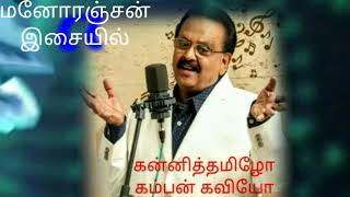 Kanni thamizho kamban (Spb)