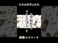 「マツコデラックス」本当の幸せ #shorts #マツコデラックス #ちゃんみな
