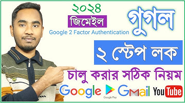 ২ স্টেপ ভেরিফিকেশন কিভাবে চালু করবেন | Google Two factor authentication on/off. 2 Step verify.