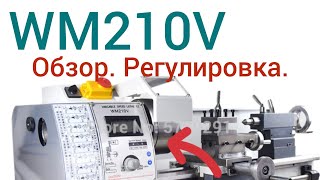 Токарный станок WM210v доработки, обзор нюансов.