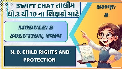 મોડ્યુલ 2 પ્ર.8 ના જવાબ solution, swiftchat તાલીમ, ધો.3 થી 10,શિક્ષક પ્રશિક્ષણ તાલીમ #talim #teacher