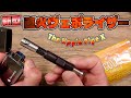 【加熱式タバコ】新型!! 直火で美味いアナログヴェポライザー『The Hippie Pipe X(ザ ヒッピーパイプ エックス)』がついに出た