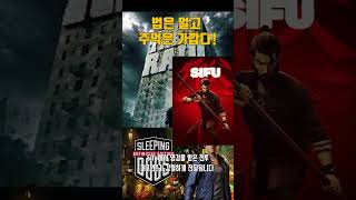 [출시예정]법대생에서 거리의 킬러로#Arkham#Sleeping Dogs#Sifu#beat-'em-up action#adventure game