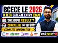 🔥 BCECE LE 2026 | कब आएगा Result🤔| Counselling कब शुरू होगा | BCECE LE Result #leet #bcece #bcecele