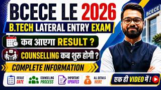🔥 BCECE LE 2026 | कब आएगा Result🤔| Counselling कब शुरू होगा | BCECE LE Result #leet #bcece #bcecele