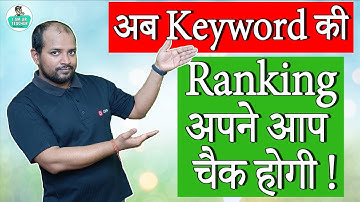Keyword Ranking Checker | Bulk Keyword Ranking Checker | How to Check Website Keyword Ranking