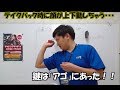 セットアップ時のあごの使い方！？「ぴろきのダーツ上達道場」　Piroki'S darts school of physical  technique