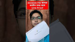 How long will it take to get AdSense PIN, How do I get Google AdSense PIN,  কত সময় লাগল PIN আসতে