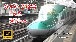 JR東日本 東北新幹線なすの327号東京ゆき (車窓)