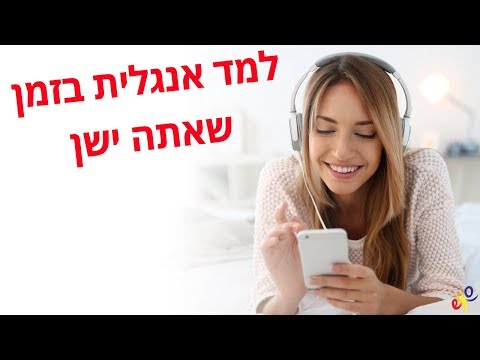 וִידֵאוֹ: איך לתת כיתת אמן באנגלית