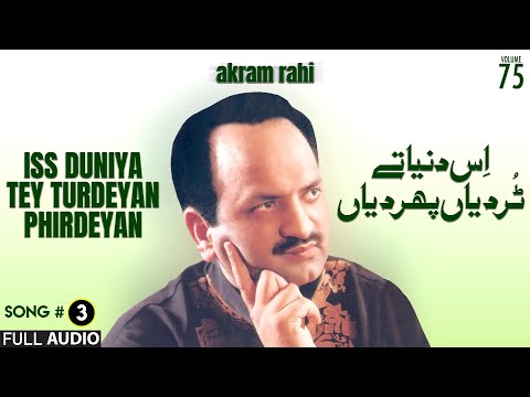 Iss Duniya Tey Turdeyan Phirdeyan FULL AUDIO SONG Akram Rahi 2004