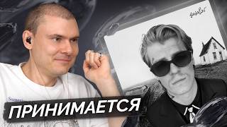 SODA LUV — Прими как есть | Разбор альбома