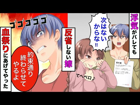 【漫画】俺「次に浮気したら血祭りにあげる」→浮気した許した嫁がまた浮気してたので、約束通り嫁と浮気相手を血祭りにあげてやった結果www【スカッとする話】【マンガ動画】 【漫画】俺「次に浮気したら血祭りにあげる」→浮気した許した嫁がまた浮気してたので、約束通り嫁と浮気相手を血祭りにあげてやった結果www【スカッとする話】【マンガ動画】
