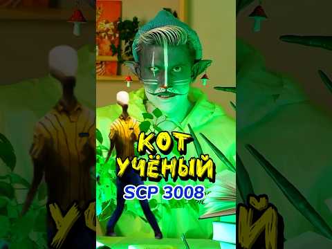 Кот Учёный отвечает