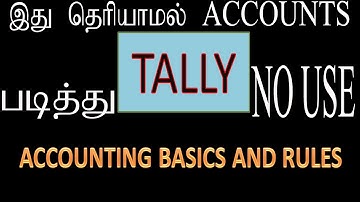 Tally accounting basics and rules in Tamil