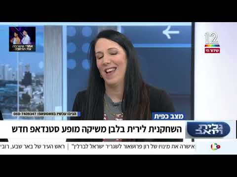 לירית בלבן בראיון עם גלית ויואב קשת12 | פברואר2022