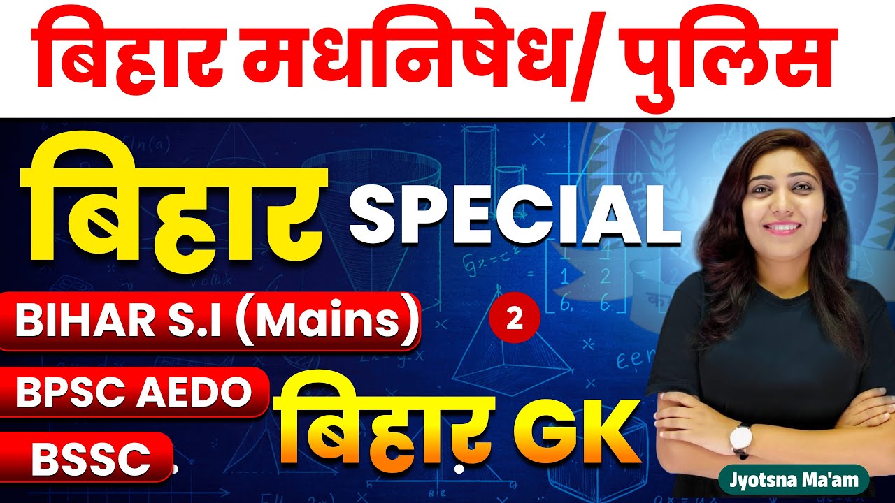 BIHAR GK Lec-2 | Bihar Police, Daroga, BPSC, BSSC, AEDO | Bihar GK Class  