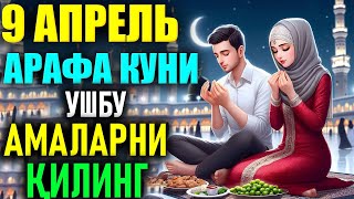 2024 9 Апрель Ғафлатда Қолманг Албатта Арафа Куни Рўза Тутинг. Абдуллох Домла