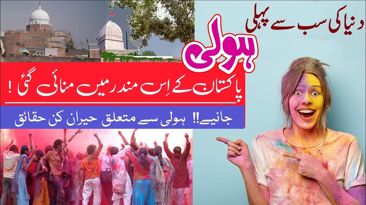 essay of holi in urdu