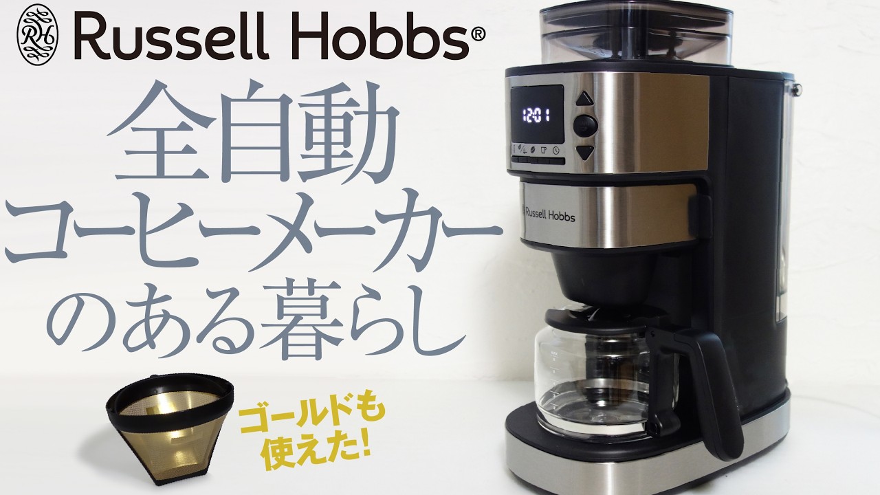Reviewing Russell Hobbs' First Fully Automatic Coffee Maker: 