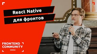: React Native   | Odessa Frontend Meetup #18