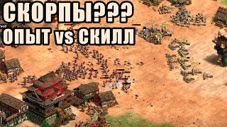 МАСТЕРСТВО ИЛИ СЛАЖЕННОСТЬ? | Две противоположности в турнире Age of Empires 2