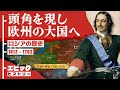 ロシアの歴史 第2章