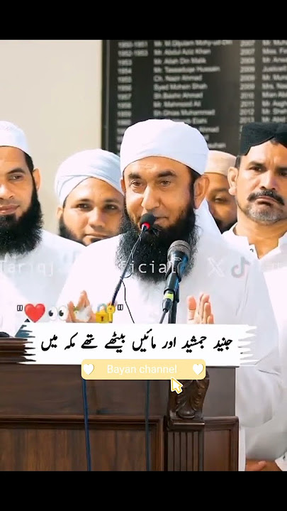 Mulana tariq jameel SAHAB ka Kisa Bayan short clips #molanatariqjameelemotionalbayan