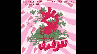 Download Lagu Maryam Shehab - تترقرق (Sped Up) (Audio) MP3 Download Lagu Maryam Shehab - تترقرق (Sped Up) (Audio) MP3