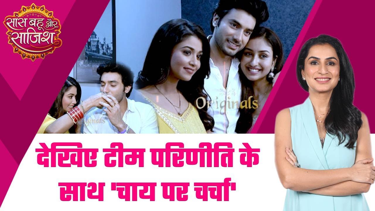 Parineetii: SBS Originals के साथ 'चाय पर चर्चा' में इन तीनों ने खोली एक दुसरे की पोल! 