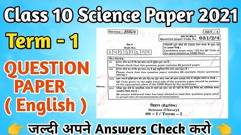 Class 10 Science Question Paper 2021 || Class 10 Science Term 1 Question Paper 2021
