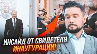 🔥МУРЗАГУЛОВ: пьяный гость c инаугурации путина проговорился! І КАК называют путина в Кремле за глаза