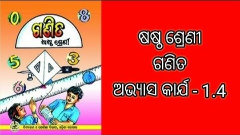 Class 6th Math Chapter-1 Exercise-1.4 Odia Medium !
