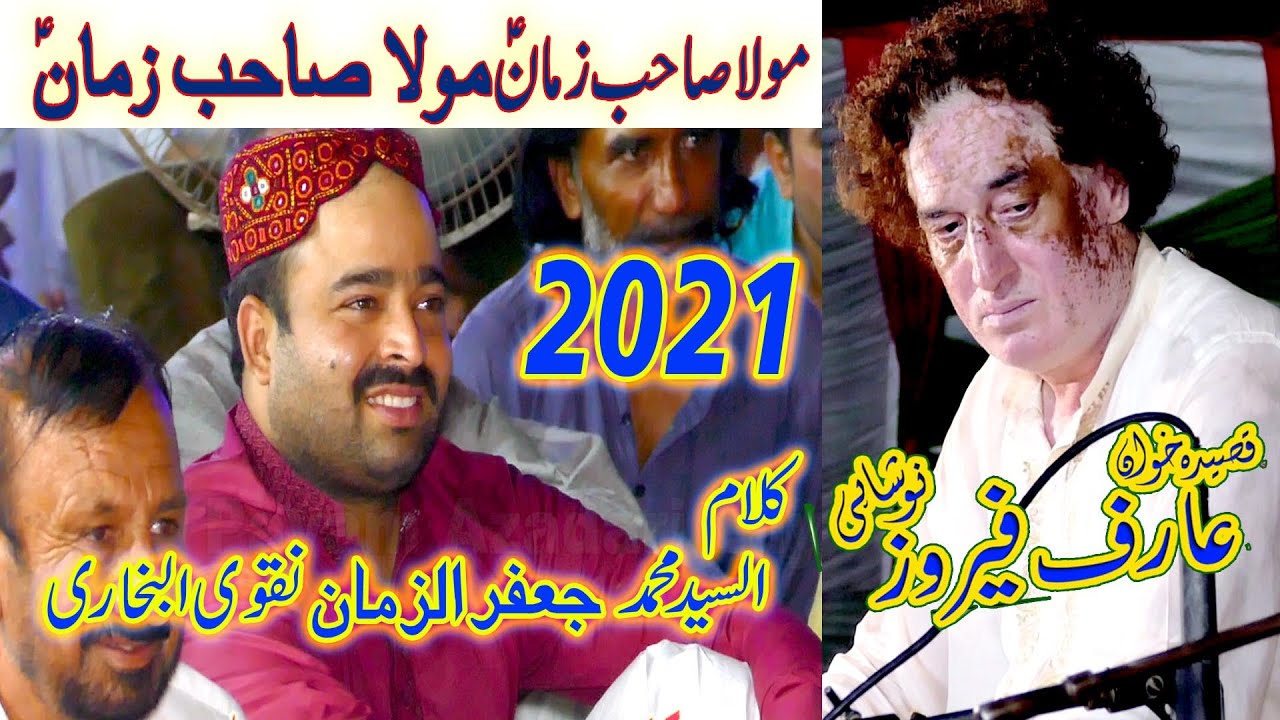 Arif firoz khan Qawali Ya Mola Sahib e Zaman as jashan 23 julai kotla haji shah layyah 2021
