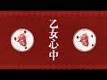 ファントムシータ『乙女心中』Music Video 10.10 Release