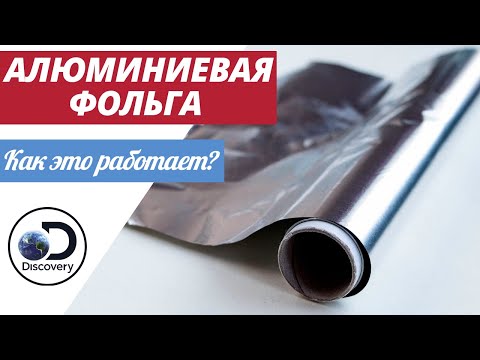 Алюминиевая фольга |